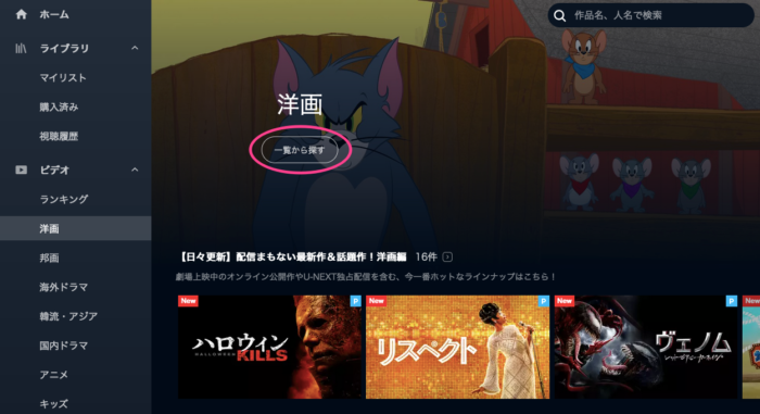 一覧からさがす